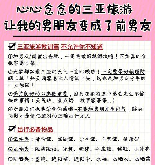 没有旅行过的情侣分手原因是什么？如何避免这种情况？