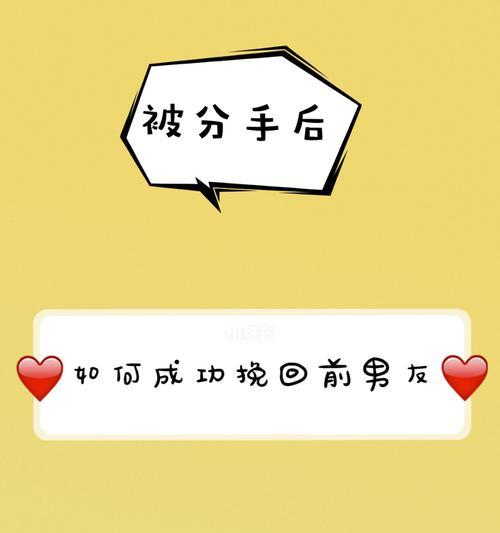 分手很久后想挽回前男友？有效策略是什么？
