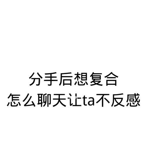 分手到复合的完整记录：如何一步步挽回爱情？