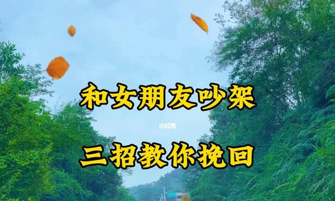 男女朋友吵架了怎么办？如何有效沟通修复关系？