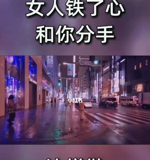 男朋友铁了心要分手怎么办？如何挽回他的心？