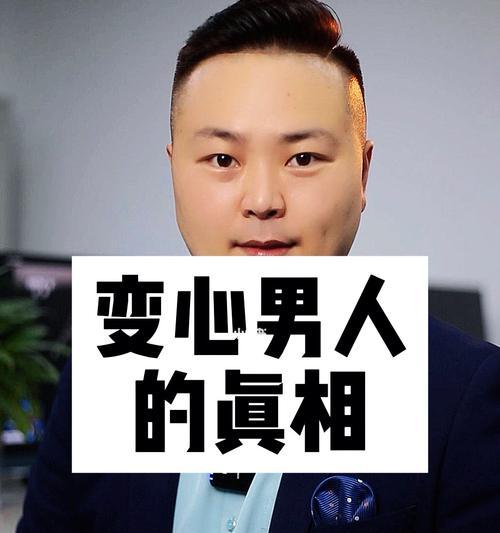 男人变心的表现有哪些？如何判断男人有外遇的迹象？