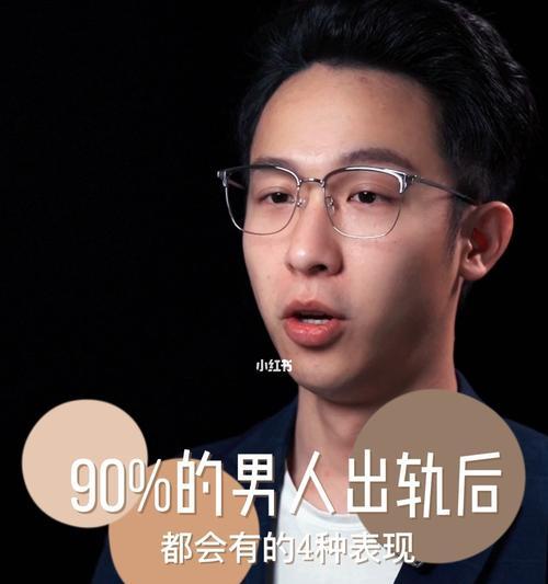 男人出轨后的行为哪些不对劲？如何发现和应对？