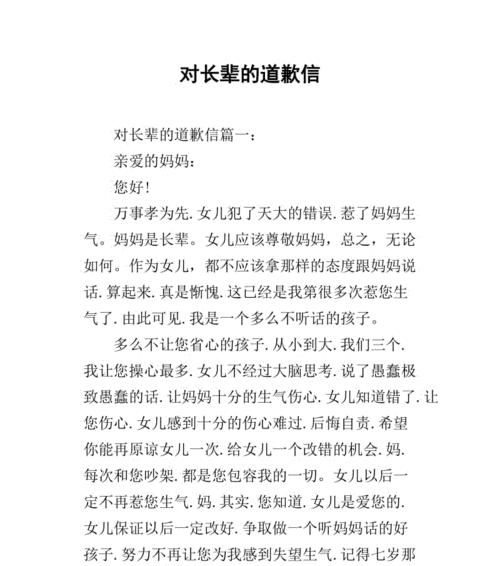 如何写一封真诚的对前女友的道歉信？范文中包含哪些要点？