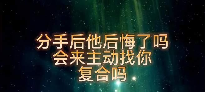 分手后一般多久会复合？复合的几率有多大？