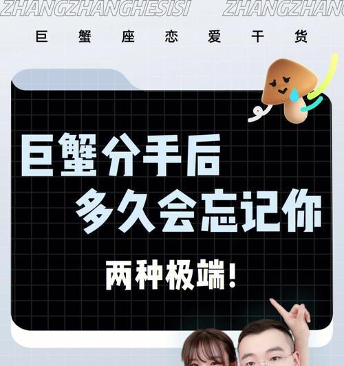 分手后挽回巨蟹座的方法有哪些？如何有效沟通重建信任？