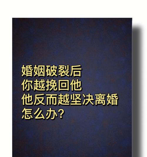 夫妻感情破裂如何挽回？有效沟通和重建信任的策略是什么？