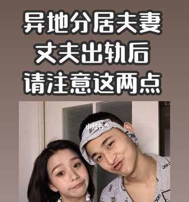 分居后如何挽回老公的心？有效沟通技巧是什么？
