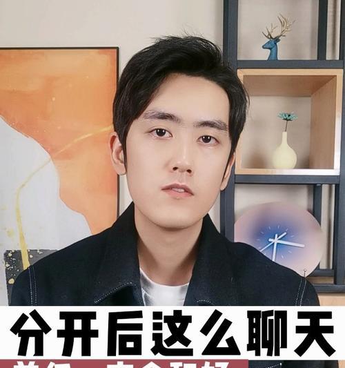 分手后如何正确聊天？重建联系的策略是什么？