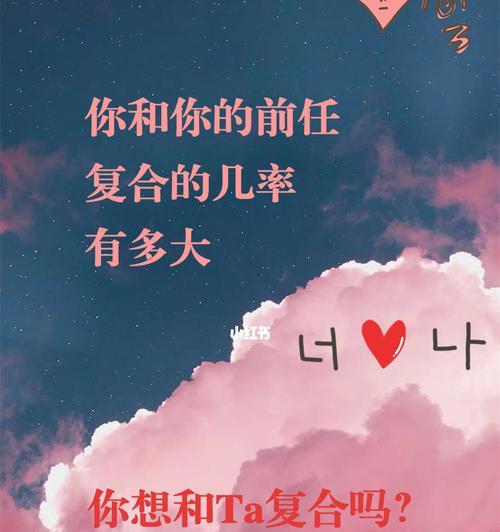 分手后复合技巧有哪些？如何有效挽回前任的心？