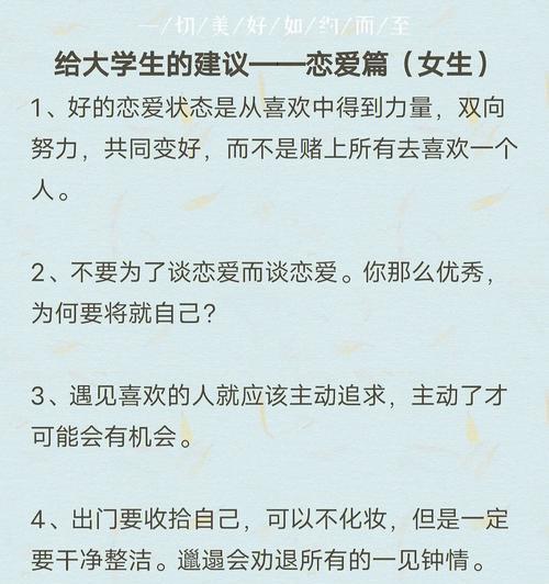 大学生谈恋爱应该注意什么？如何处理恋爱中的常见问题？