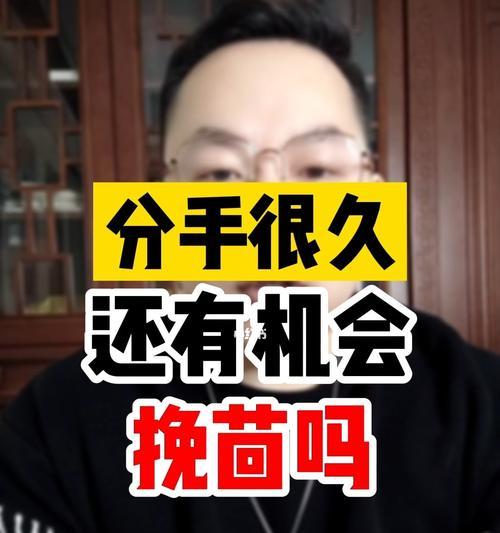 被分手了有必要去挽回吗？分手后如何判断是否应该挽回？