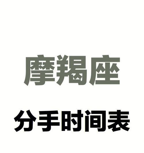 被摩羯座删了还能挽回吗？如何修复破裂的关系？