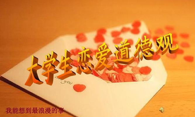 大学生恋爱心理是什么？如何理解大学生的恋爱心理特点？