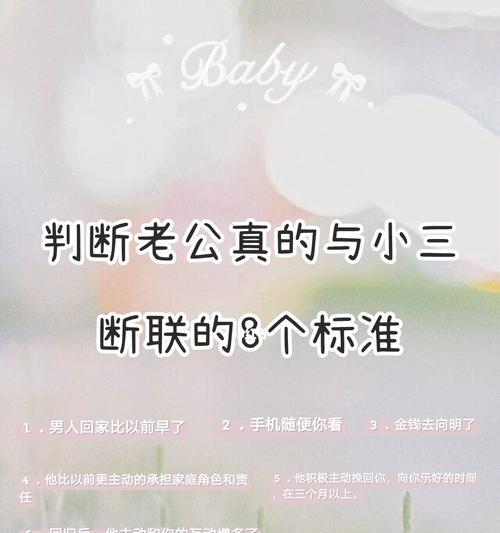 如何分离小三并挽回婚姻和老公？有效策略是什么？