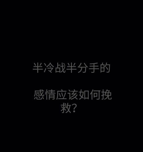 分手的事该如何说清楚？如何处理分手后的情绪和关系？