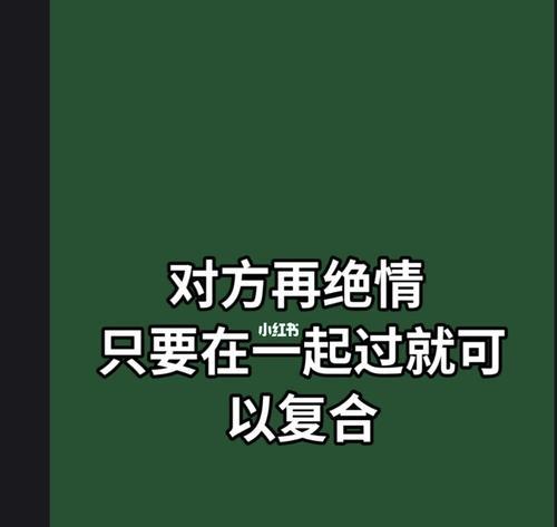 分手后很绝情还有机会挽回吗？如何有效挽回绝情前任？