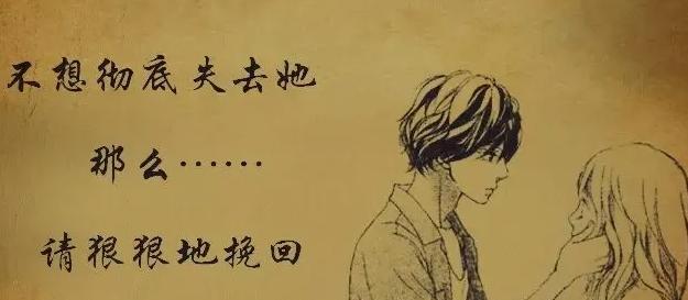 挽回感情的正确方法是什么？如何修复破裂的关系？