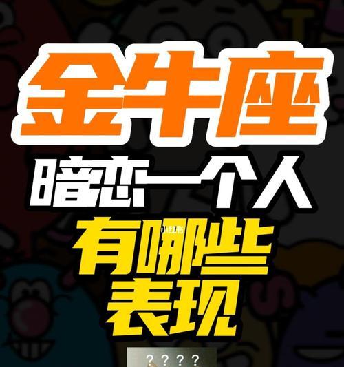 如何挽回金牛座女生的心？挽回金牛座女友的正确方法是什么？