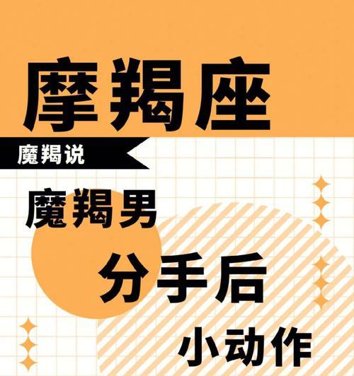 摩羯座分手后如何挽回？挽回摩羯座的正确方法是什么？