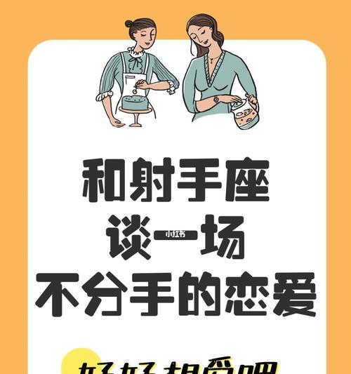 射手座挽回爱情的正确方法是什么？