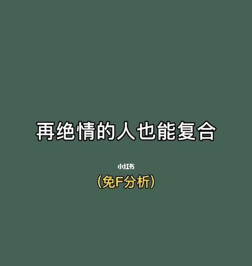 分手后说了狠话还能挽回吗？挽回感情的有效方法是什么？