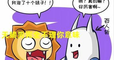 如何挽回天蝎男的心？面对新欢，挽回策略是什么？