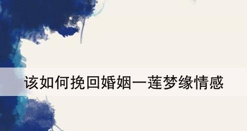 挽回后如何保持关系？有效维持长期关系的策略是什么？