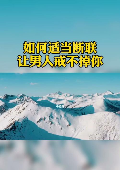 如何通过送礼物挽回断联的男生？有效策略是什么？