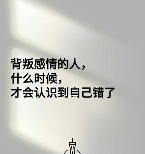 爱人背叛后如何挽回感情？有效方法有哪些？
