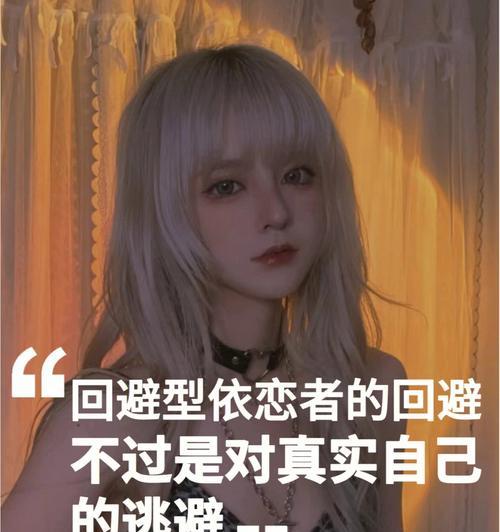 逃避型人格怎样挽回？有效策略和步骤是什么？