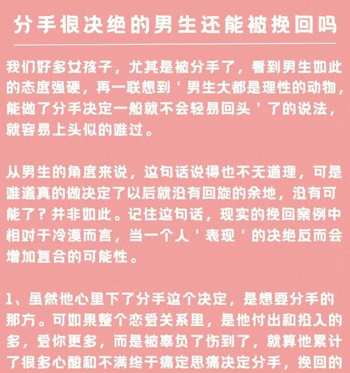 怎样挽回决绝的男人？有效沟通和理解是关键吗？