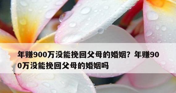 怎样挽回失去的婚姻？有效沟通和理解是关键吗？