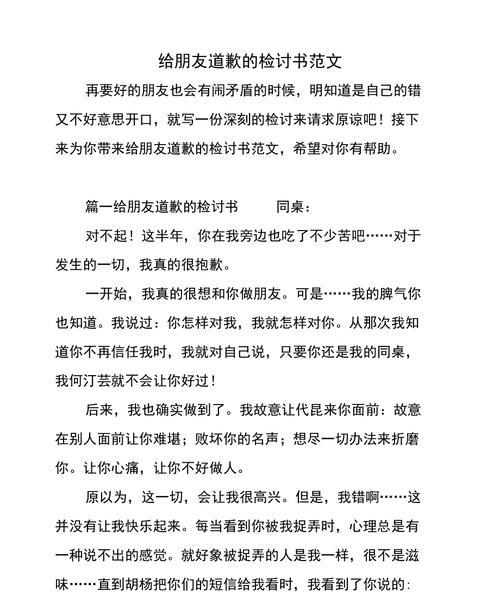 如何撰写有效的道歉挽回检讨书模板？需要包含哪些要素？