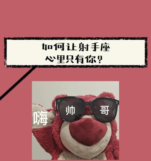 射手座挽回爱情的秘诀是什么？有效方法有哪些？