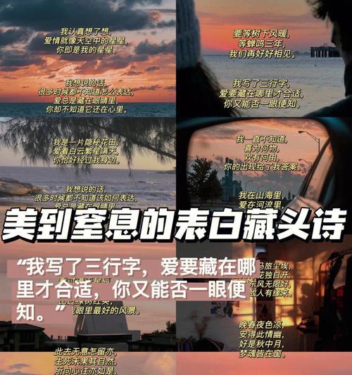 如何创作表白的藏头诗给女生我喜欢你？藏头诗的爱意表达技巧是什么？