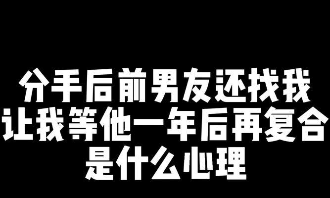 分手后可以复合吗？如何正确处理分手后的复合问题？