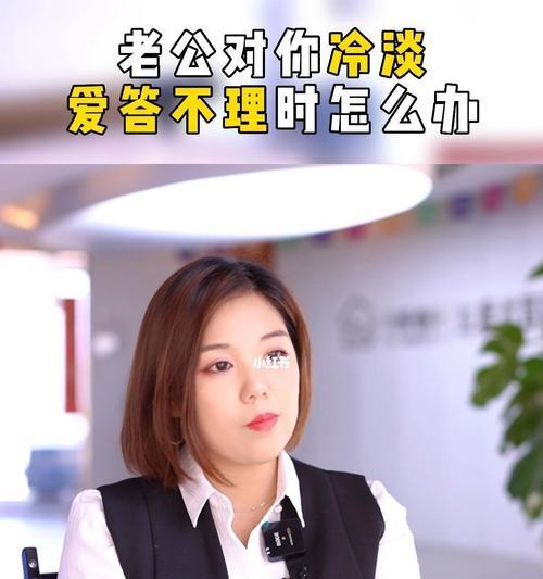 老公对你越来越冷淡怎么办？如何改善夫妻关系？