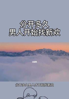 分手后男友迅速有新欢怎么办？如何处理情感失落？
