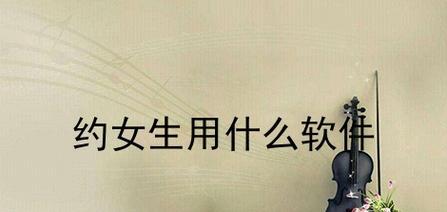 和女生约会时应该注意什么？如何找话题和异性聊天？