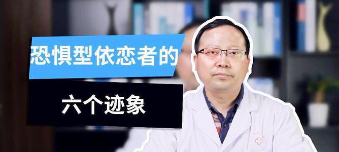 恐惧型依恋如何挽回感情？有效策略和步骤是什么？