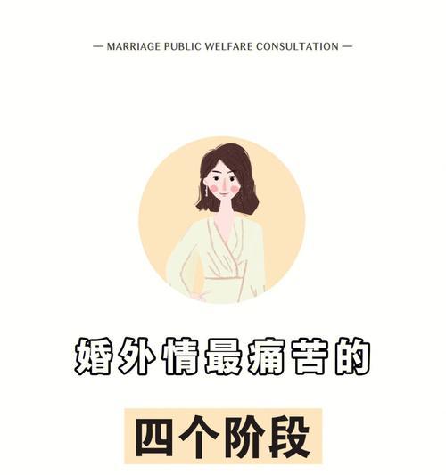 婚外情如何相处才能避免痛苦？