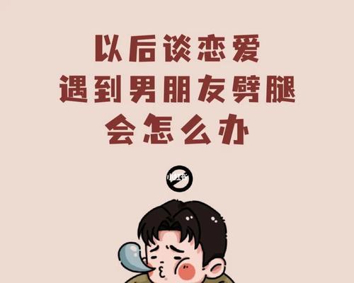 劈腿是什么意思？男友劈腿了应该怎么办？