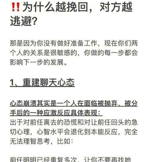 分手后如何挽回前男友（成功挽回前男友的15个技巧）