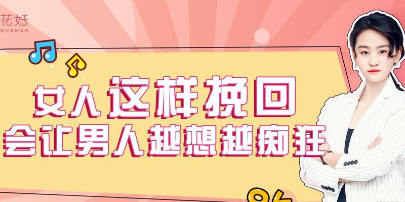 如何恢复失落的聊天机会（聊天中的关键技巧和挽回策略）