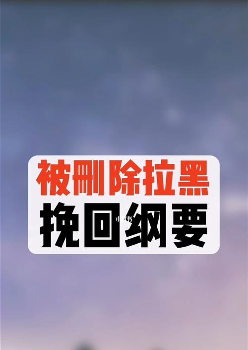 男友把我拉黑怎么办？如何修复关系并重新沟通？