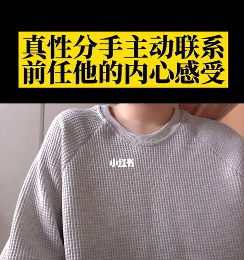 如何让以前任主动挽回你（有效方法帮助你重返前任怀抱）