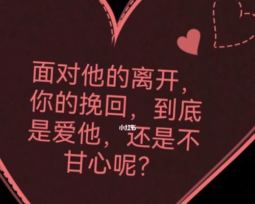 为什么他总是不体谅你？冷爱揭示爱情真相！