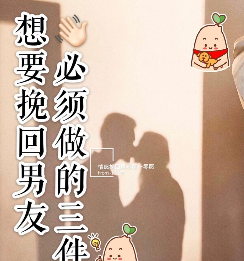 分手后挽回男友的最佳时间（失去并不意味着永远失去）