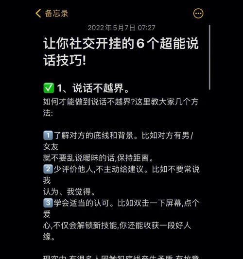 如何让你和男友聊天技巧变得更加有趣（成为男人焦点的15个关键技巧）